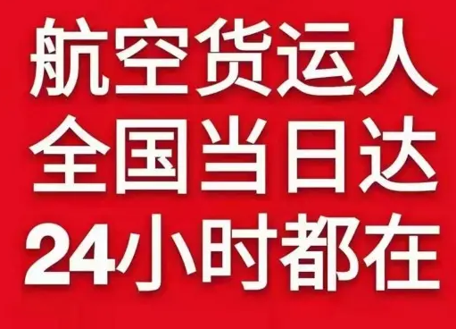 杭州萧山航空空运货物、航空货运:物流行业各岗位招聘