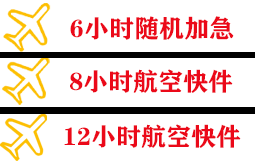 杭州萧山航空空运快递公司,专业空运当天件